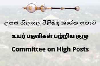 දූත මණ්ඩල ප්‍රධානීන් සිව් දෙනෙකුගේ නාමයෝජනාවලට අනුමැතිය