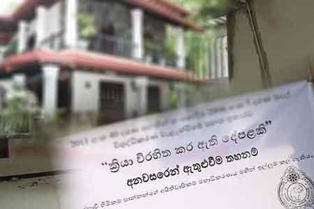 නීති විරෝධීව උපයා ගත් රු. කෝටි 3කට අධික දේපොළක් ක්‍රියා විරහිත කෙරේ