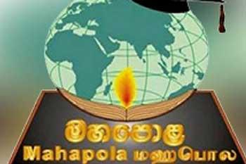 වැඩි කළ මහපොළ ශිෂ්‍යත්ව දීමනාව හෙට සිට බැංකු ගිණුම්වලට