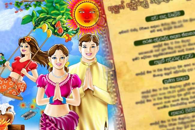 පොදු එකඟතා මත සකස් කළ අවුරුදු නැකැත් සීට්ටුව එළි දකියි