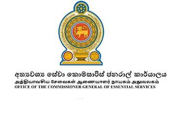 අත්‍යවශ්‍ය සේවා කොමසාරිස් කාර්යාලය ගැන ඔබ නොදන්න දේ