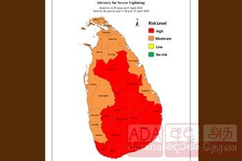 ප්‍රබල අකුණු පිළිබඳ අවවාදාත්මක නිවේදනයක්