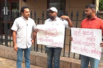 මුදල් අමාත්‍යාංශය ඉදිරිපිට විරෝධතාවකට පැමිණි තරුණයෝ