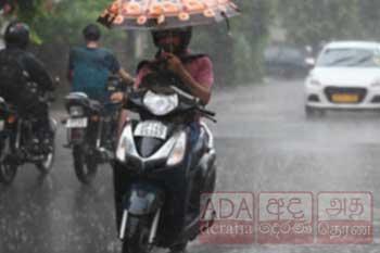අදත් ප්‍රදේශ කිහිපයකට සවස 1න් පසුව තද වැසි