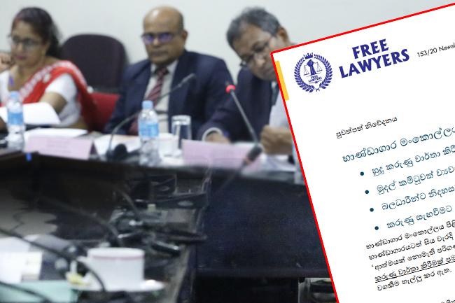 මුදල් කාරක සභා වාර්තාව ආණ්ඩුවේ වැරදි වහන ‘බළල් අතක්’-ෆ්‍රී ලෝයර්ස් සංවිධානය