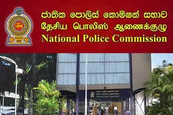 ජාතික පොලිස් කොමිෂන් සභාවේ නිල කාලය හෙටින් අවසන්