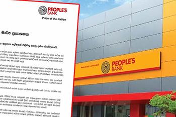 තාක්ෂණික දෝෂයක් ගැන මහජන බැංකුවෙන් පැහැදිලි කිරීමක්