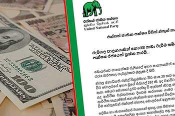 රුපියලේ කඩාවැටීම ගැන එජාපය රජයෙන් ප්‍රශ්න කරයි
