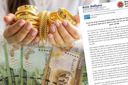 රන් මත ලබාදෙන ණය සඳහා උපරිම ණය අනුපාතයක් - මහ බැංකුව