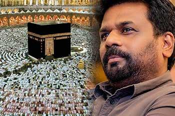 ජනපතිගේ හජ් දින සුබපැතුම් පණිවුඩය