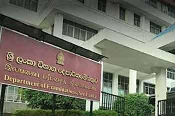 විභාග දෙපාර්තමේන්තුවෙන් විශේෂ නිවේදනයක්