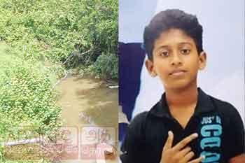 ගෙදරට හොරෙන් දිය නාන්න ගිය චාමික අවසන් ගමන් යයි