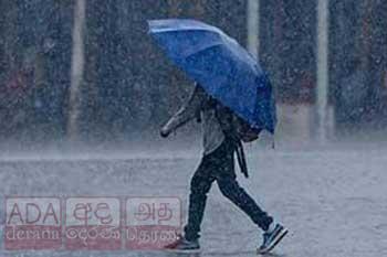 අදත් ප්‍රදේශ කිහිපයකට හවසට වැසි