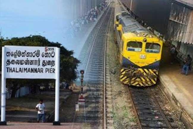 තලෙයිමන්නාරම් දුම්රිය මාර්ගයේ වැඩ අවසන්