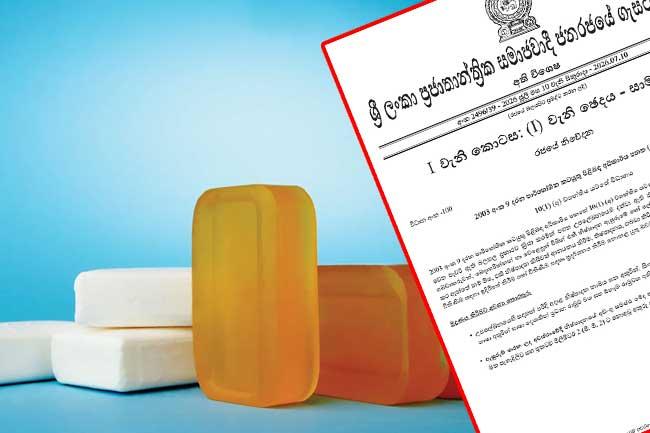 සබන්වල මේද ප්‍රතිශතය සහ නම ලේබලයේ ප්‍රදර්ශනය කිරීම අනිවාර්ය කෙරේ