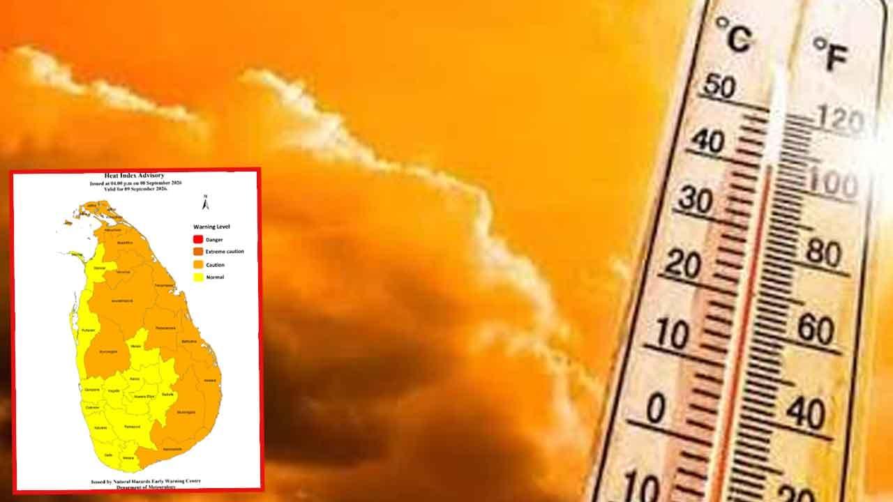 උණුසුම් කාලගුණය ගැන අවවාදාත්මක නිවේදනයක්