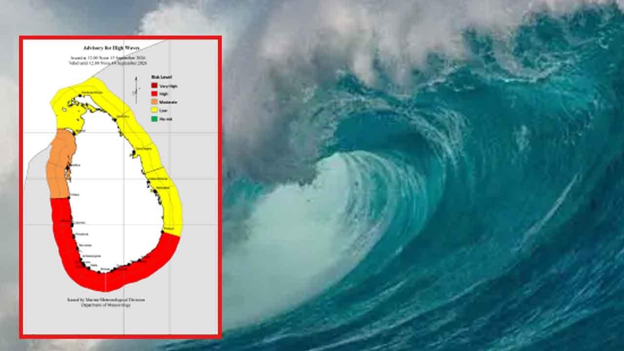 මුහුදු රළ උස ඉහළයාම පිළිබඳව අවවාදාත්මක නිවේදනයක්