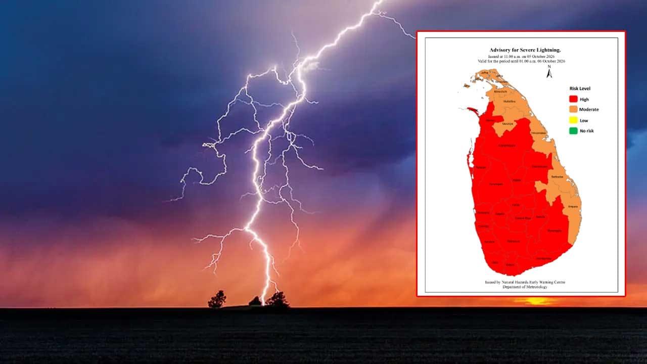 ප්‍රබල අකුණු පිළිබඳව අවවාදාත්මක නිවේදනයක්