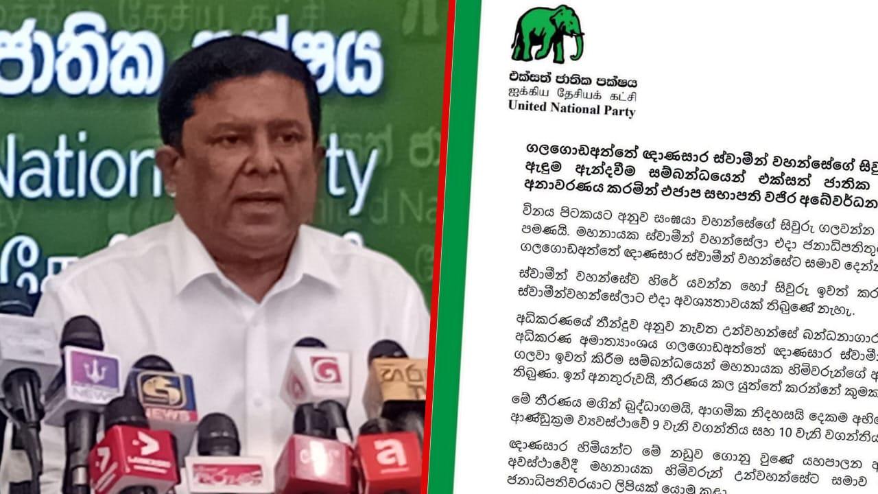 ඥානසාර හිමියන්ගේ සිවුර ඉවත් කර සිරකරු ඇඳුම ඇන්දවීම ගැන එජාපයේ ස්ථාවරය පැහැදිලි කරයි