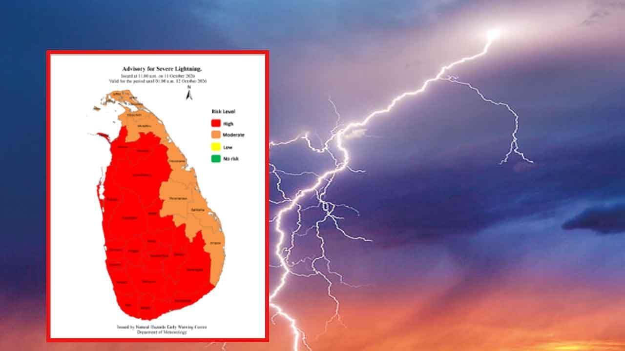 ප්‍රබල අකුණු පිළිබඳව අවවාදාත්මක නිවේදනයක්