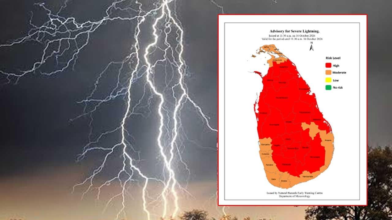 ප්‍රබල අකුණු පිළිබඳ අවවාදාත්මක නිවේදනයක්
