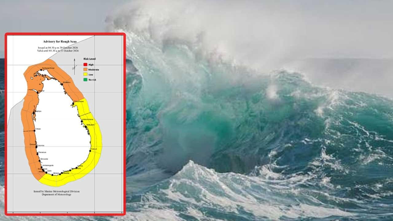 රළු මුහුදු ප්‍රදේශ පිළිබඳව අවවාදාත්මක නිවේදනයක් 