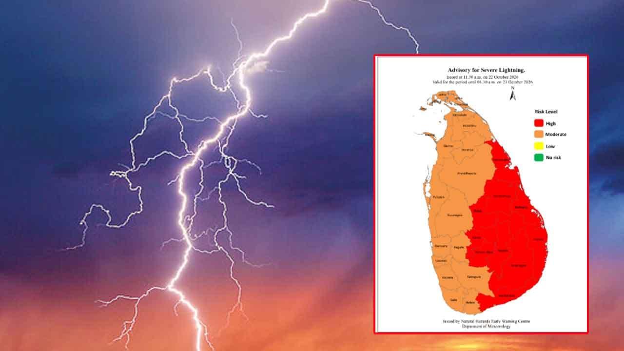 ප්‍රබල අකුණු පිළිබඳව අවවාදාත්මක නිවේදනයක්