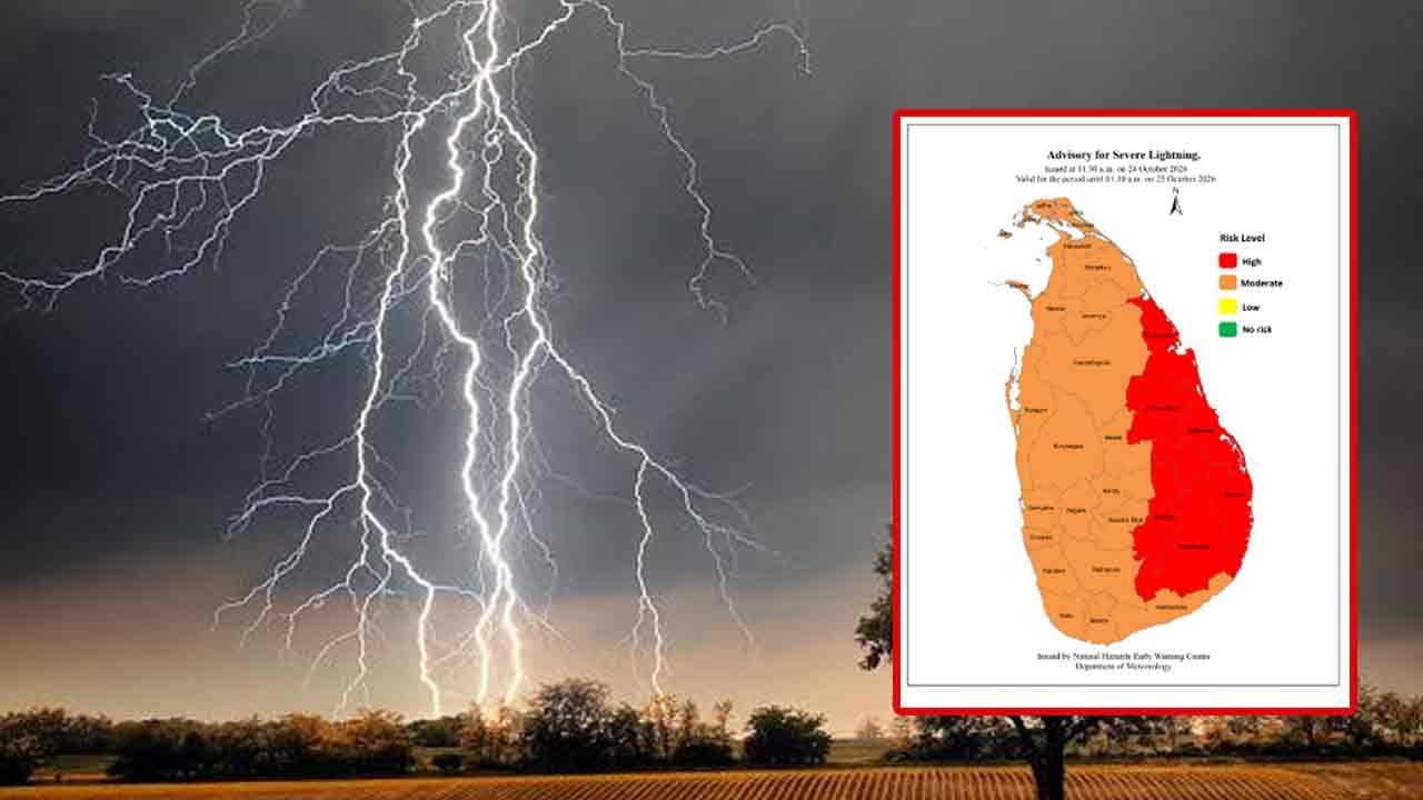 ප්‍රබල අකුණු පිළිබඳ අවවාදාත්මක නිවේදනයක්