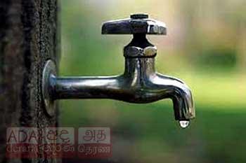 ප්රදේශ රැසකට හෙට ජල සැපයුම අත්හිටුවයි