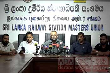 ගෙදර ඉන්න වුණත් අපි ලෑස්තියි - දුම්රිය වෘත්තීය සමිති