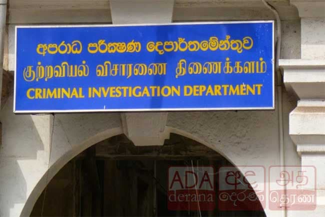 ගම්මන්පිල සිදුකළ ප්රකාශයක් ගැන CIDයෙන් විමර්ශන