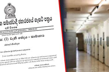 වැලිසරට නව බන්ධනාගාරයක්
