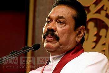 අල්ලස් කොමිසමට එන්නැයි කියූ පුවත ගැන මහින්ද පාර්ශ්වයෙන් ප්රකාශයක්
