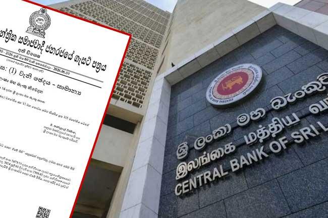 අපනයන ඉපයීම් ශ්රී ලංකාවට ගෙන්වා ගැනීම සඳහා පවතින රීති සංශෝධනය කෙරේ