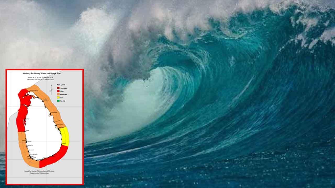 මුහුදු යන අයට කාලගුණයෙන් අවවාදාත්මක නිවේදනයක්