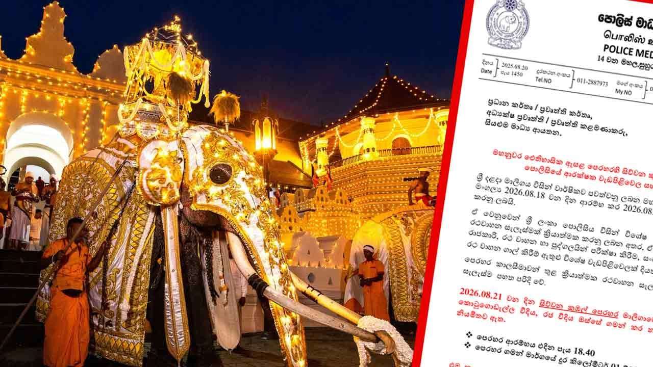 මහනුවර සිව්වන කුඹල් පෙරහැර වෙනුවෙන් ක්රියාත්මක වෙන රථවාහන සැලැස්ම