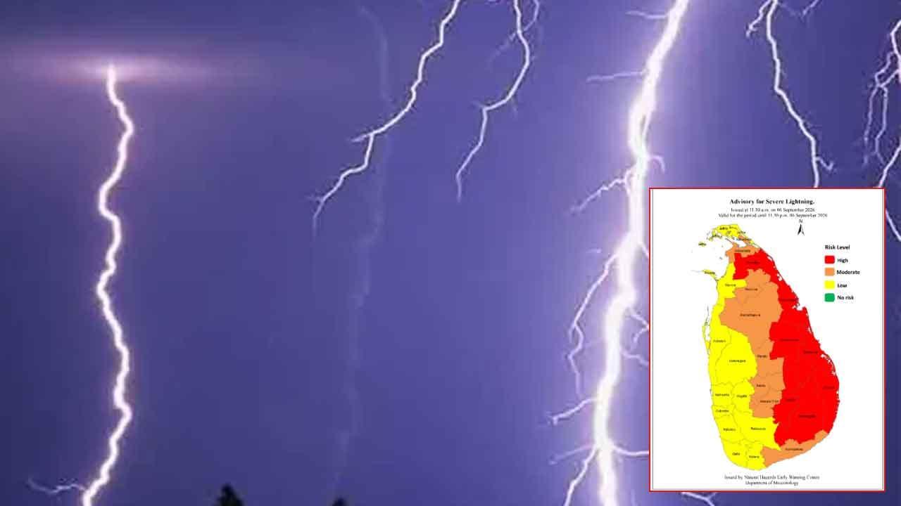 ප්රබල අකුණු ගැන අවවාදාත්මක නිවේදනයක්