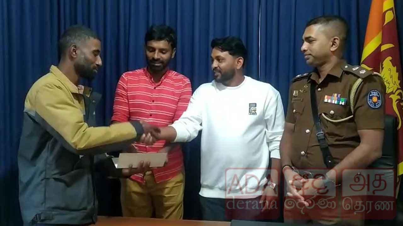 පාරේ වැටී තිබූ රන් බ්රේස්ලට්එක අයිතිකරු සොයා භාරදුන් රමේෂ්
