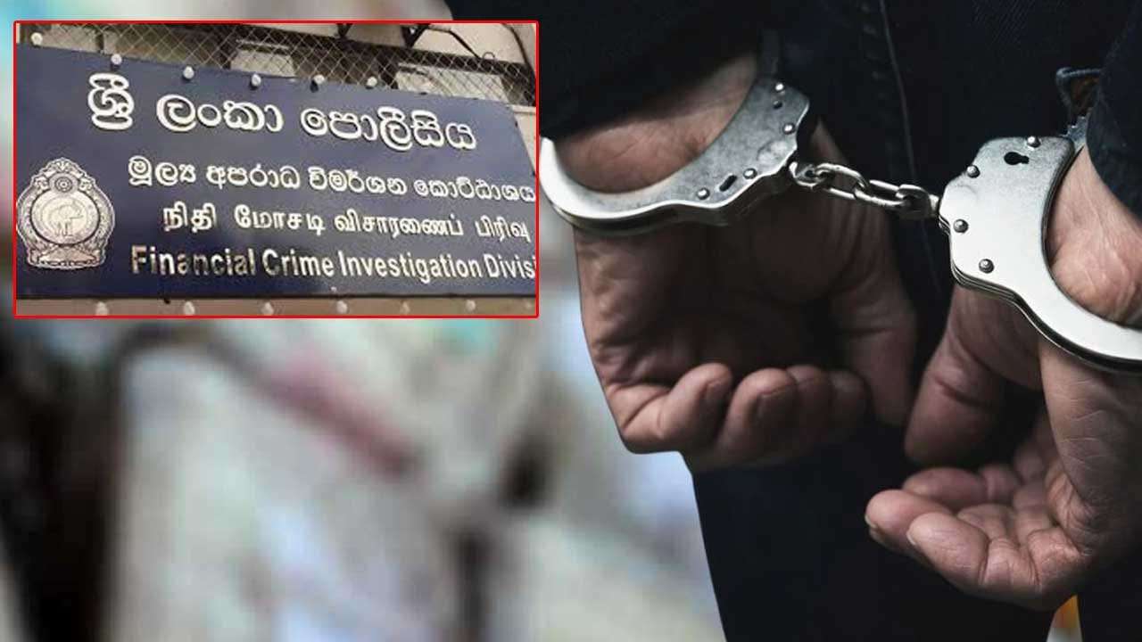 TT ක්රමයට රු බිලියන 24කට අධික මුදලක් රටින් යැවූ පුද්ගලයෙකු FCID අත්අඩංගුවට