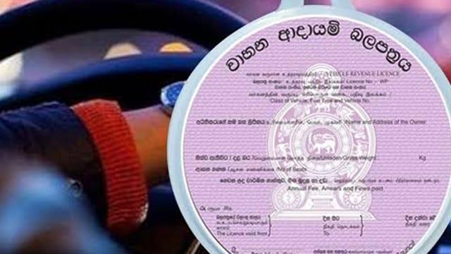 පළාත් 8ක වාහන ආදායම් බලපත්ර නිකුත්කිරීම තාවකාලිකව අත්හිටුවයි