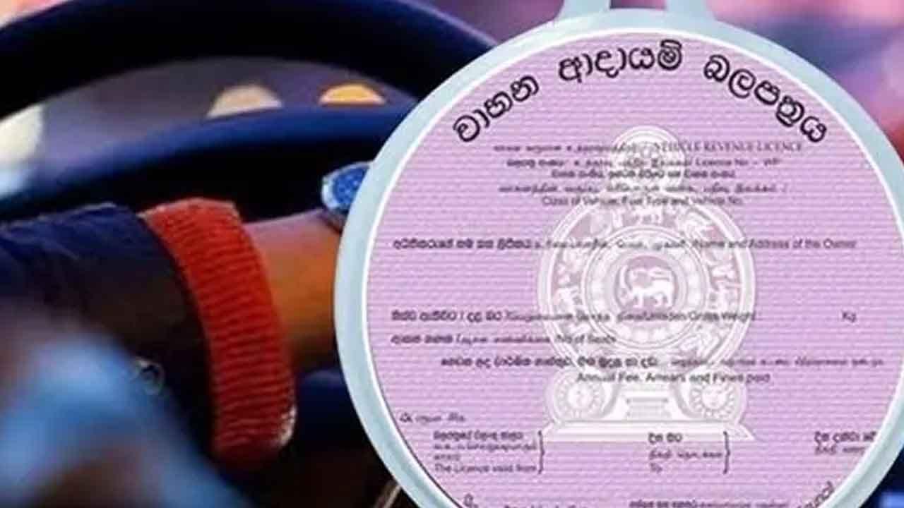 පළාත් 8ක අද සිට දින තුනක් ඉලෙක්ට්රොනික ආදායම් බලපත්ර සේවාව තාවකාලිකව අත්හිටුවයි