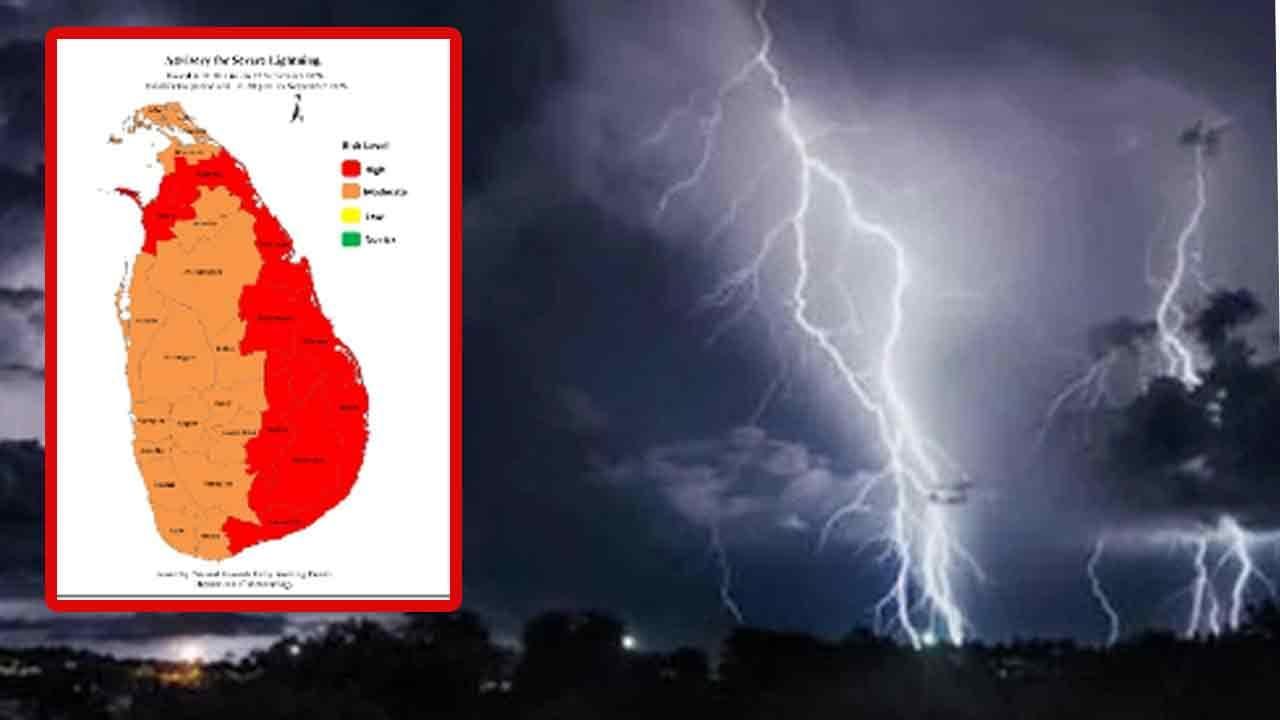 ප්රබල අකුණු පිළිබඳ අවවාදාත්මක නිවේදනයක්