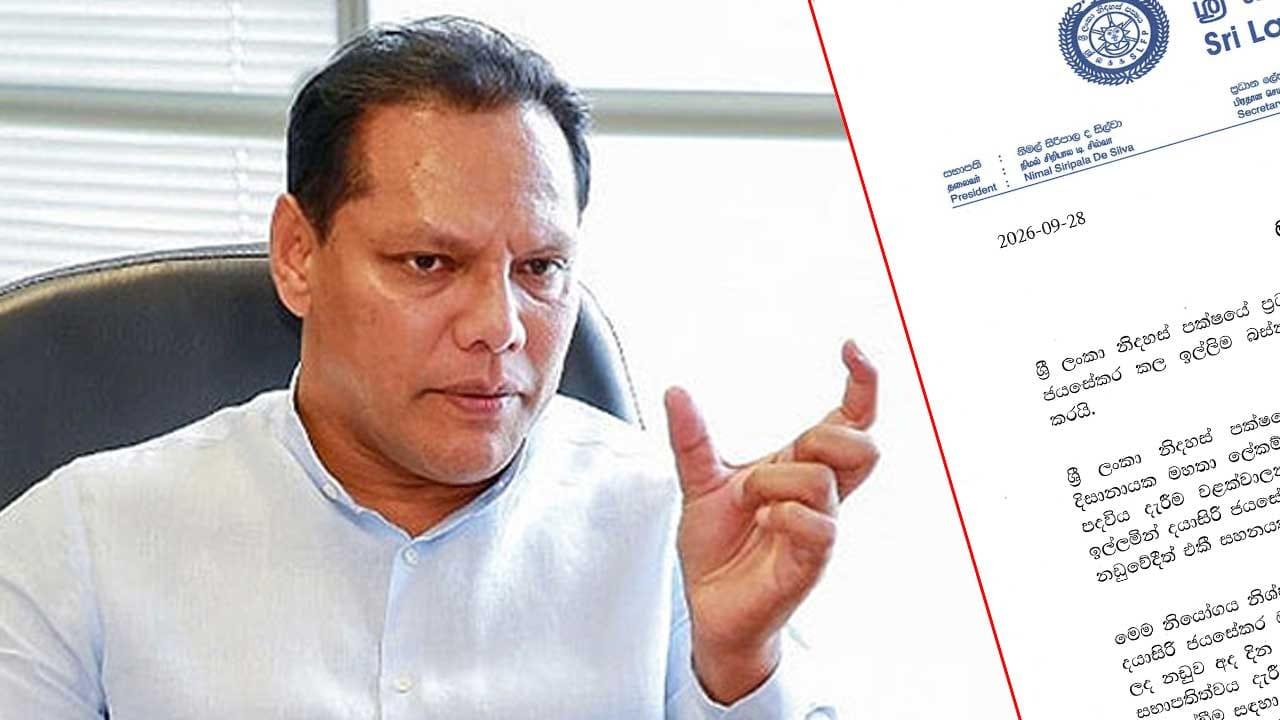 SLFP ලේකම් ලෙස පිළිගන්නා ලෙස දයාසිරි කළ ඉල්ලීම අධිකරණය ප්රතික්ෂේප කරයි
