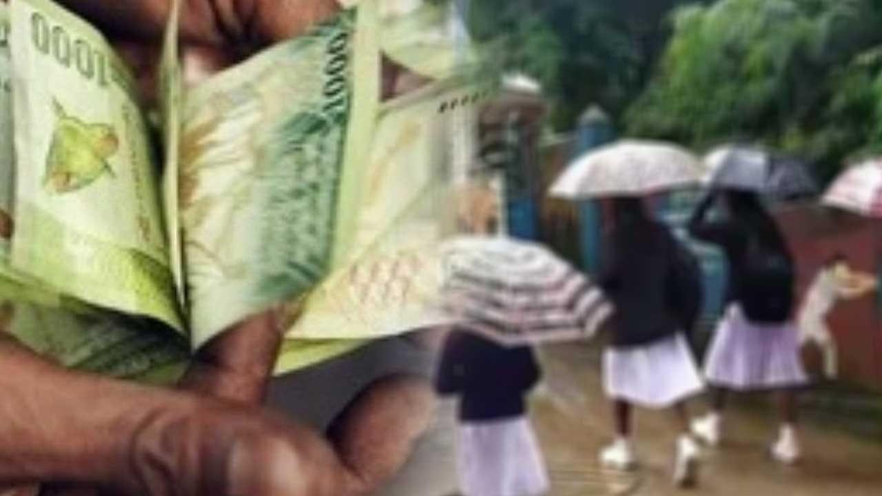 පාසල් දරුවන්ට දෙන රුපියල් 6,000 දීමනාව ලබන වසරේදීත්