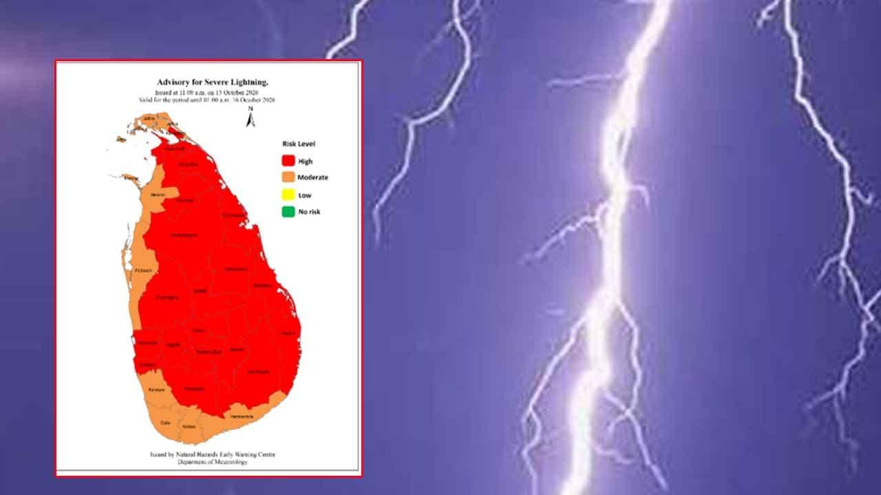 ප්රබල අකුණු ගැන අදත් කාලගුණයෙන් නිවේදනයක්