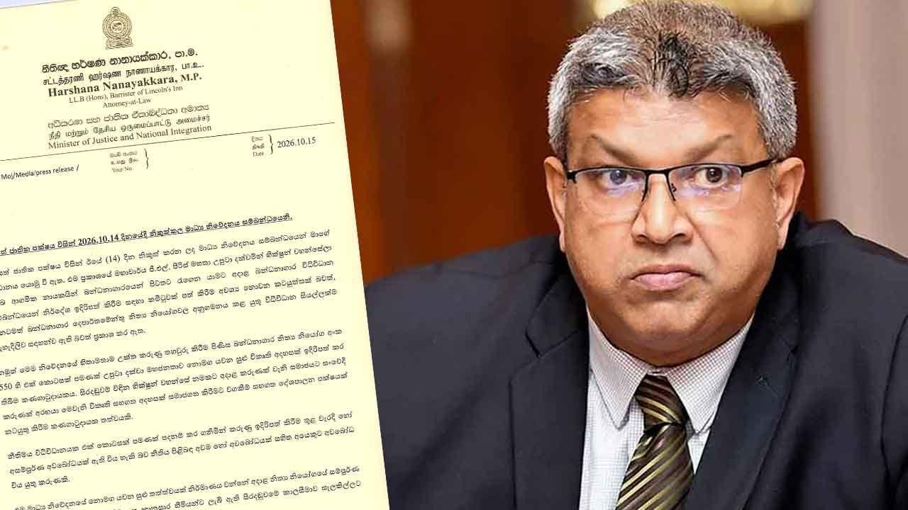 ඥානසාර හිමි සම්බන්ධ UNP නිවේදනයට අධිකරණ ඇමතිගෙන් පිළිතුරු