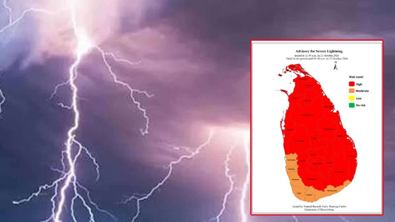 පළාත් 7කට ප්රබල අකුණු ගැන අවවාදාත්මක නිවේදනයක්
