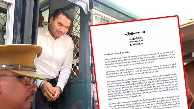 සිරගත වී දින 50ක් ගතවීම ගැන නාමල් තැබූ සටහන