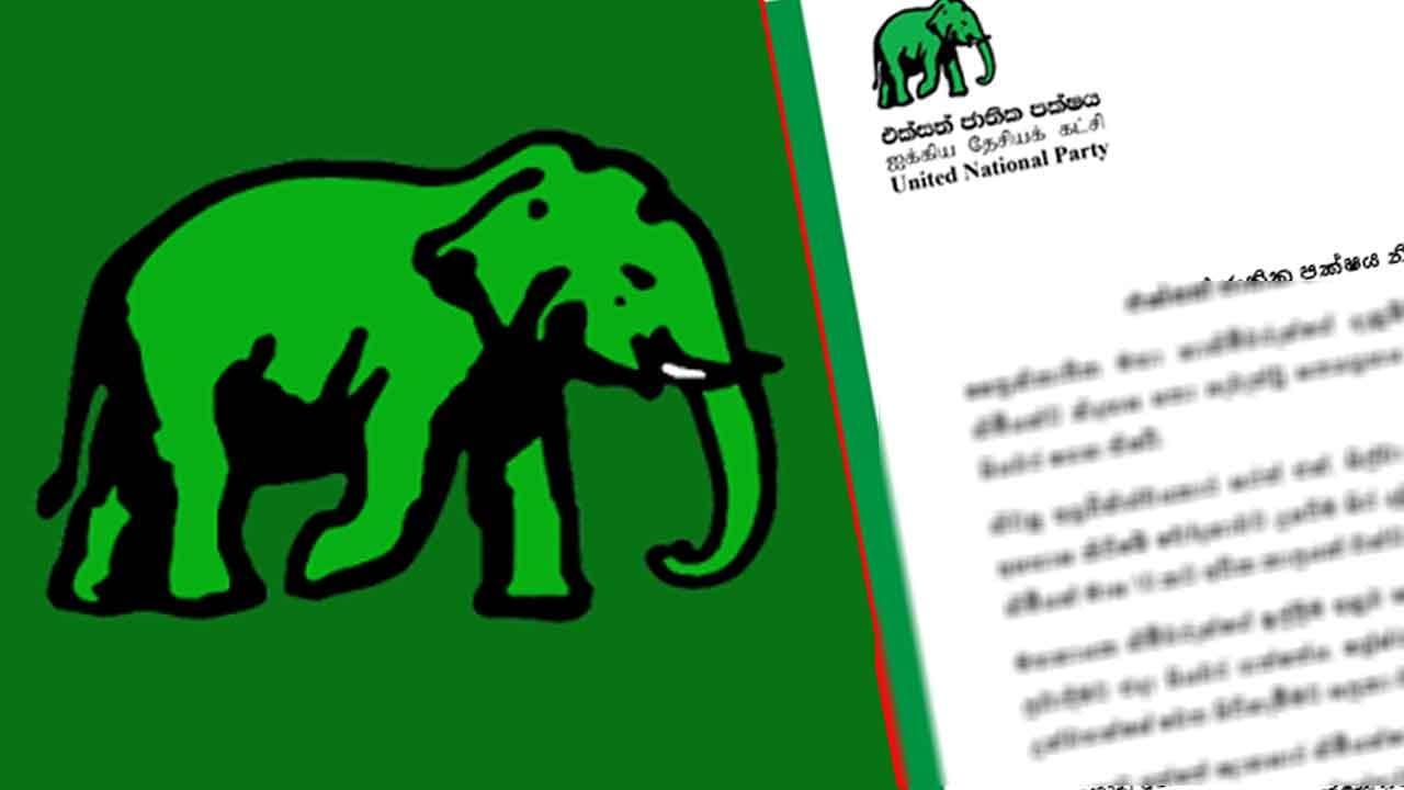 ඥානසාර හිමියන්ට ජනාධිපති සමාව ඉල්ලා UNPයෙන් නිවේදනයක්