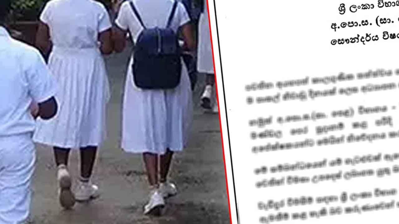 සාපෙළ සෞන්දර්ය ප්රායෝගික පරීක්ෂණ ගැන විභාග දෙපාර්තමේන්තුවෙන් විශේෂ නිවේදනයක්